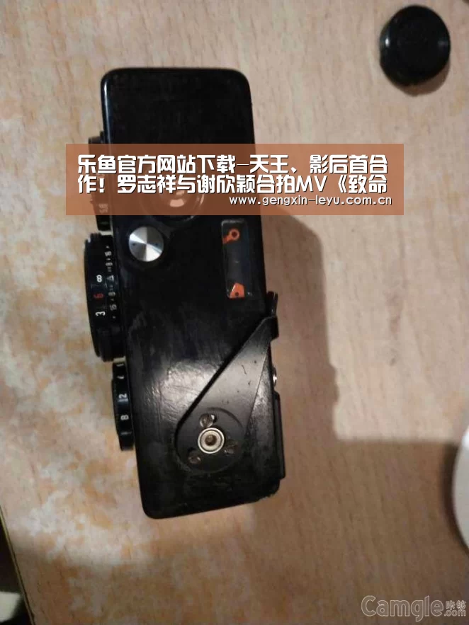 乐鱼官方网站下载-天王、影后首合作！罗志祥与谢欣颖合拍MV《致命伤》  YouTube 11/16首播