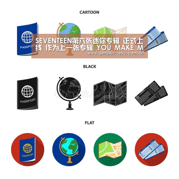 SEVENTEEN第六张迷你专辑 正式上线 作为上一张专辑 YOU MAKE MY DAY的延续【乐鱼官方网站下载】(图2) 乐鱼官网下载