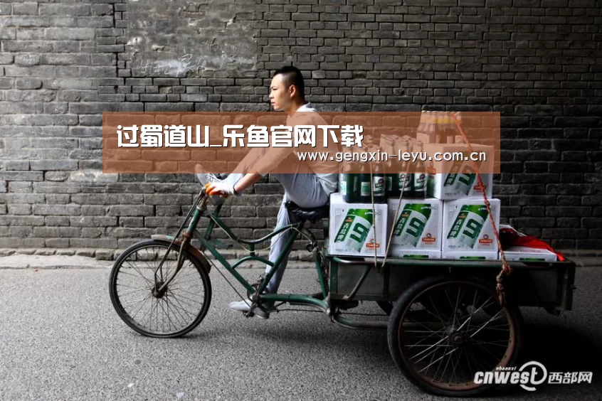 过蜀道山_乐鱼官网下载