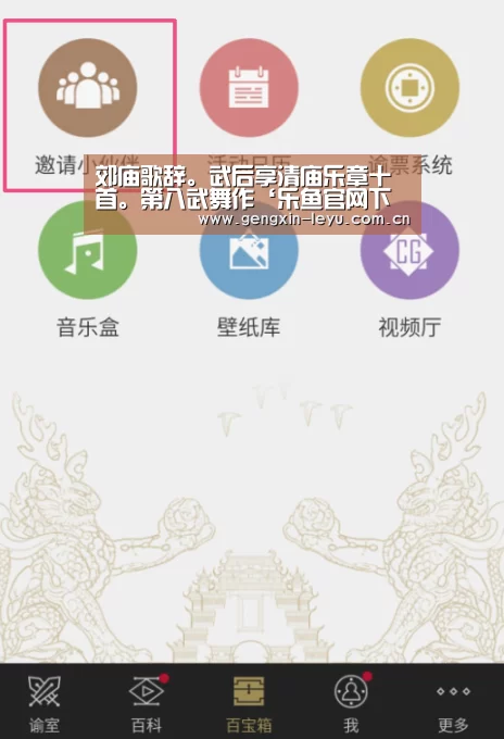 郊庙歌辞。武后享清庙乐章十首。第八武舞作‘乐鱼官网下载’